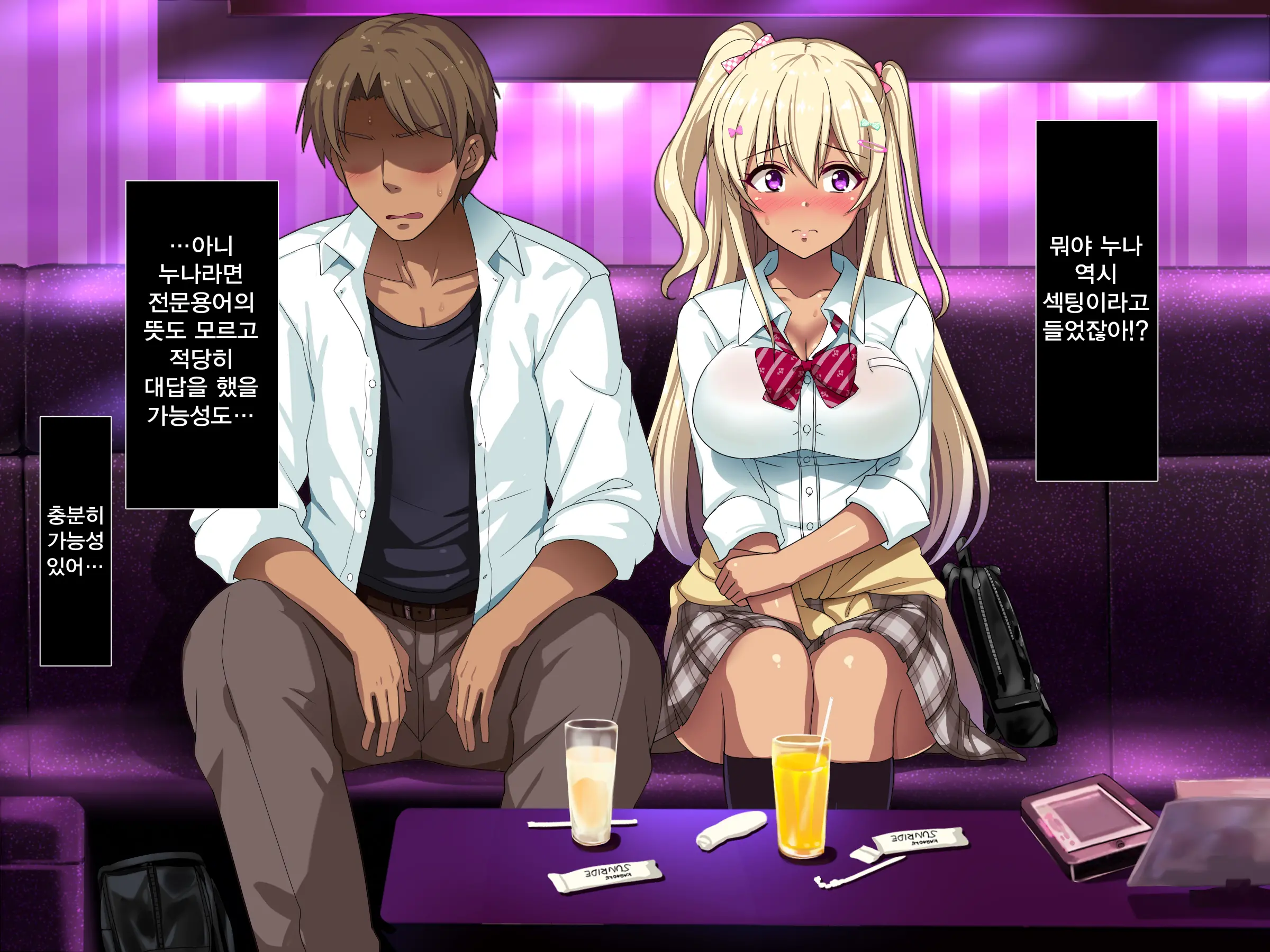 Gal Na Onee-San Wa Suki Desu Ka? | 갸루인 누나는 좋아하나요?